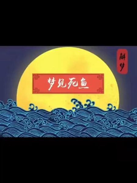 梦到别人给鱼是什么意思_梦见别人送活鱼预示什么