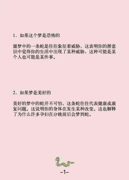 梦见蛇是什么意思_孕妇梦见蛇预示什么