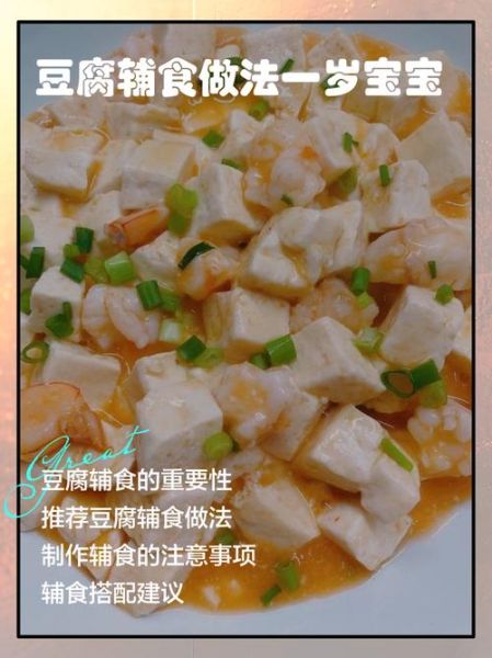 1岁宝宝能吃豆腐吗_豆腐怎么做给1岁宝宝吃