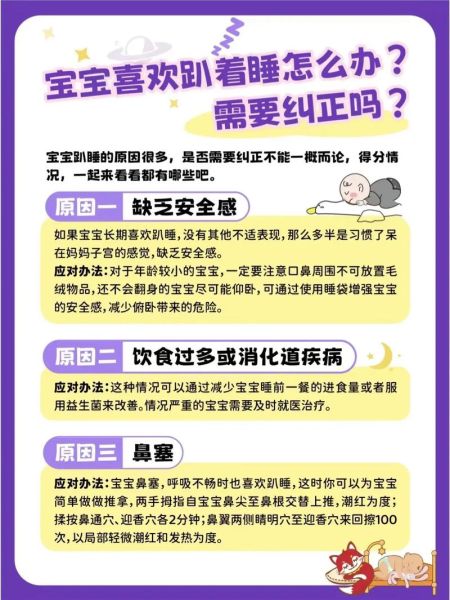 宝宝为什么喜欢趴着睡_趴着睡安全吗
