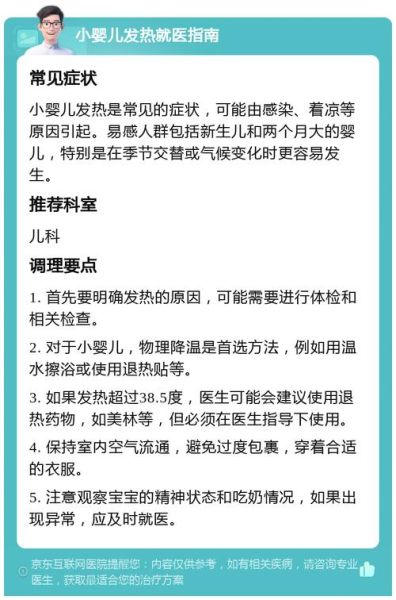 两个月宝宝发烧怎么办_两个月宝宝发烧38度怎么处理