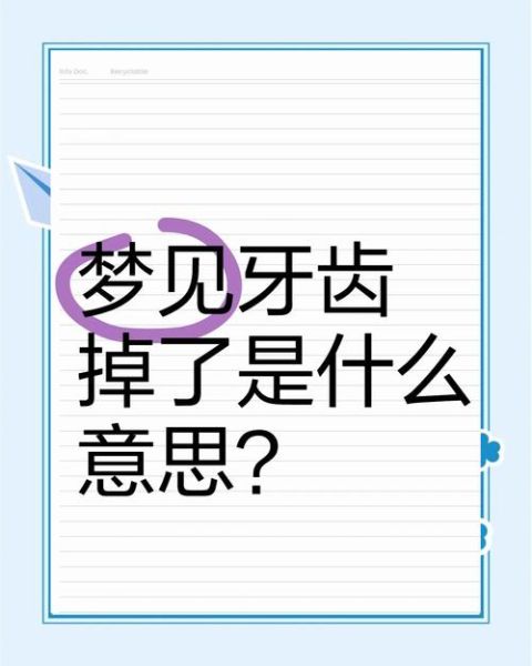 梦见牙齿碎了是什么意思_梦见牙齿碎了怎么办