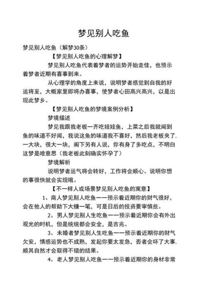 孕妇梦到吃鱼是什么意思_孕妇梦见吃鱼生男生女