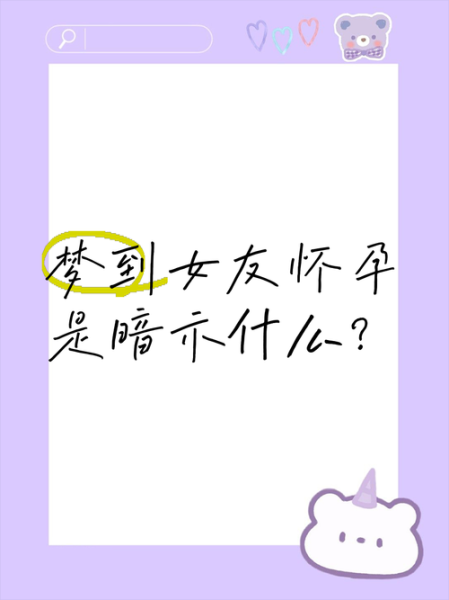 梦到女朋友是什么意思_为什么会梦见女朋友