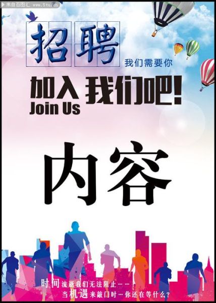 招聘图片大全图片好看_如何免费下载高清素材