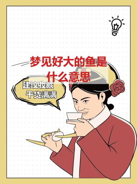 梦到鱼是什么意思_梦到鱼是吉兆吗