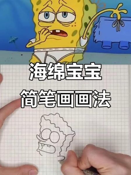 海绵宝宝简体画怎么画_海绵宝宝简笔画步骤