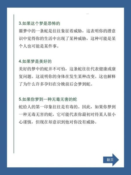 梦到几条蛇是什么意思_梦见多条蛇预示什么