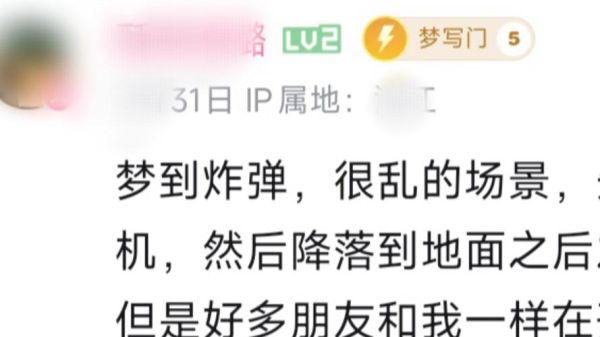 梦到轰炸是什么意思_如何缓解轰炸梦境带来的焦虑