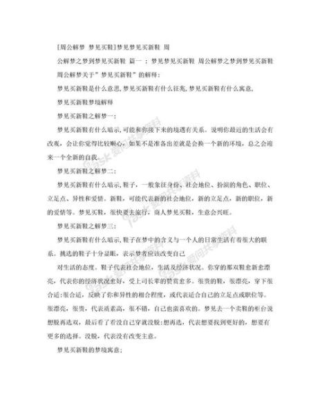 梦到买鞋子是什么意思_梦见买鞋预示什么