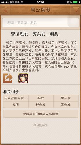 孕妇梦见剪短发_预示着什么