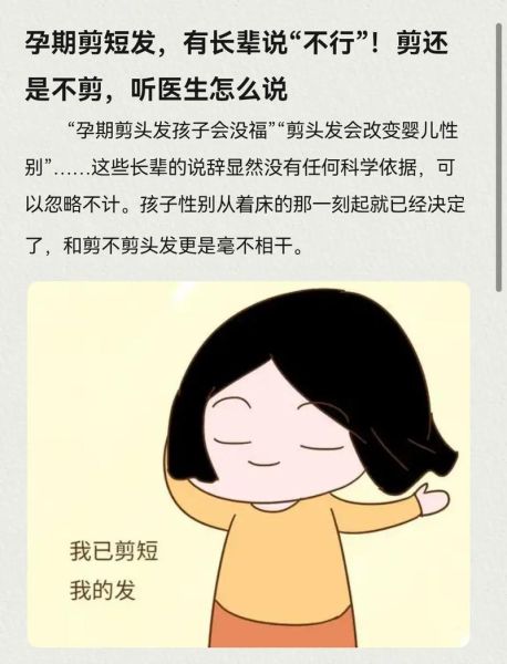 孕妇梦见剪短发_预示着什么