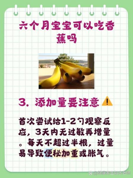 6个月宝宝能吃香蕉吗_香蕉辅食怎么做
