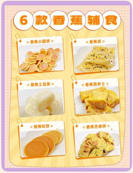 6个月宝宝能吃香蕉吗_香蕉辅食怎么做