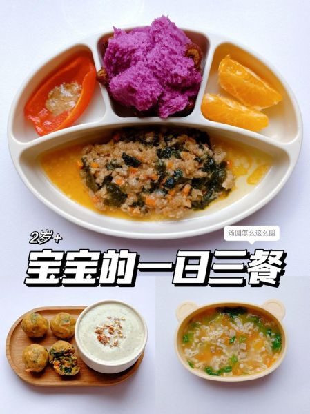 1岁宝宝吃什么辅食_2岁宝宝每日三餐食谱