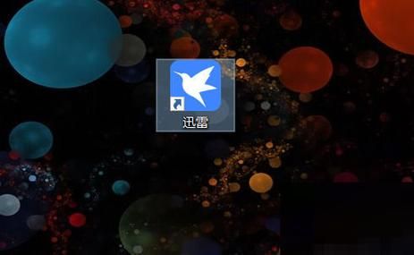 最爱迅雷下载_为什么打不开