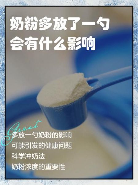 奶粉浓度高对宝宝有影响吗_奶粉冲太浓的危害