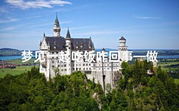 梦到去吃饭是什么意思_梦见聚餐有什么预兆