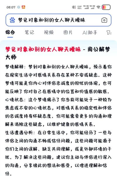 梦到朋友恋爱_意味着什么