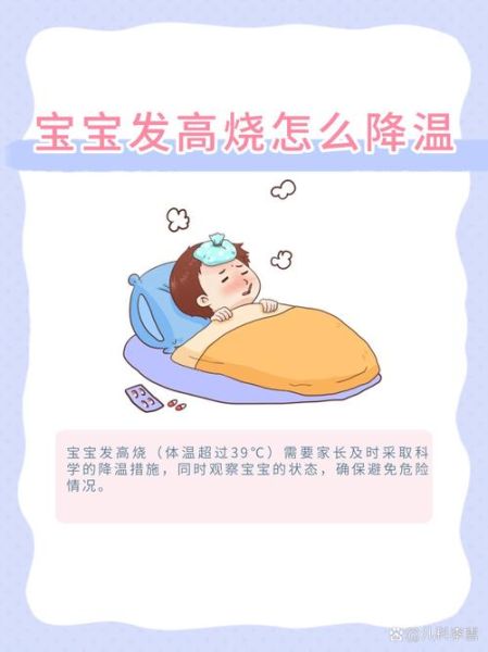 宝宝反复高烧39度以上怎么办_反复高烧39度以上是什么原因