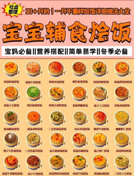 19个月宝宝吃什么辅食_19个月宝宝食谱图片参考