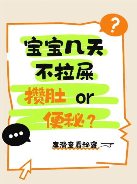 两个月宝宝几天没大便正常吗_婴儿便秘怎么办