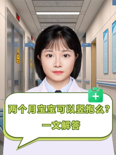 两个月宝宝喜欢竖着抱正常吗_如何正确竖抱