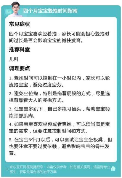 四个月宝宝能竖着抱吗_竖抱注意事项
