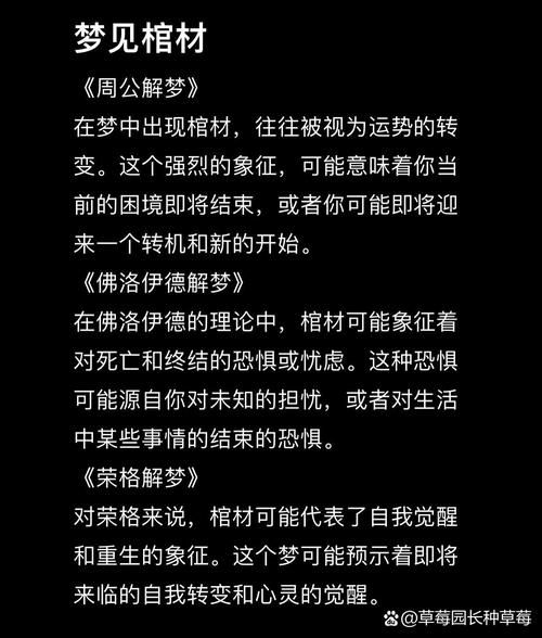 梦到很多棺材_是什么意思