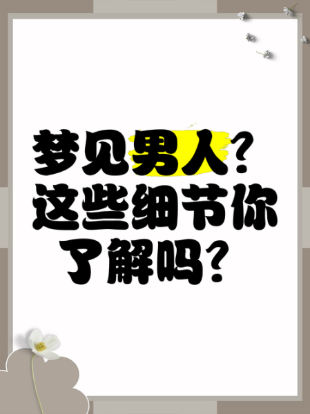 男朋友梦到我写作_意味着什么