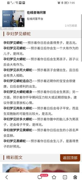 梦到蛇缠脚是什么意思_梦见蛇缠脚周公解梦