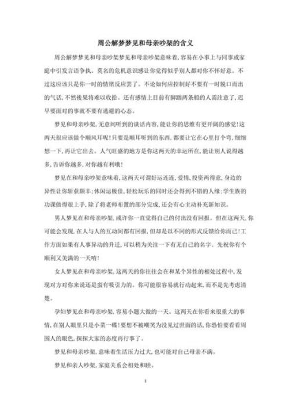 梦到和同事打架_周公解梦