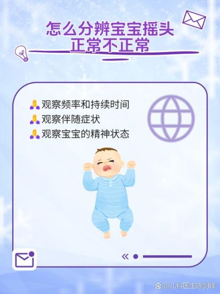 一岁宝宝经常摇头_正常吗