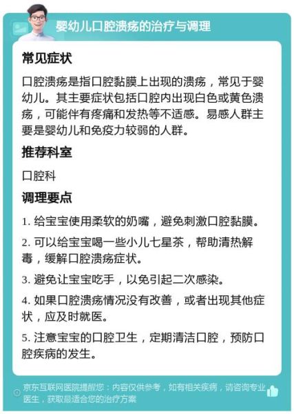 宝宝口腔溃疡图片_怎么快速缓解