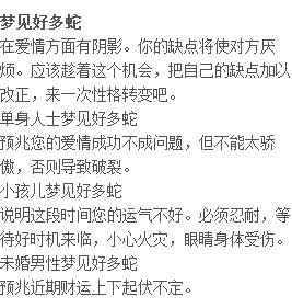 晚上梦到蛇是什么意思_梦见蛇预示着什么