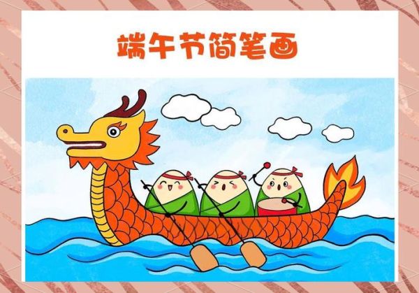 划龙舟简笔画怎么画_划龙舟简笔画图片大全