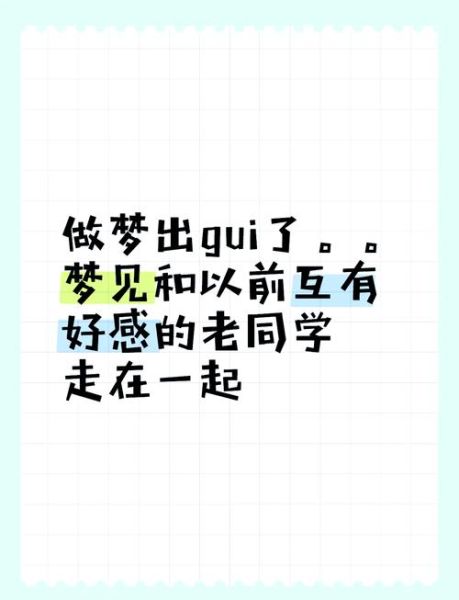 梦到同学是什么意思_梦见老同学预示什么