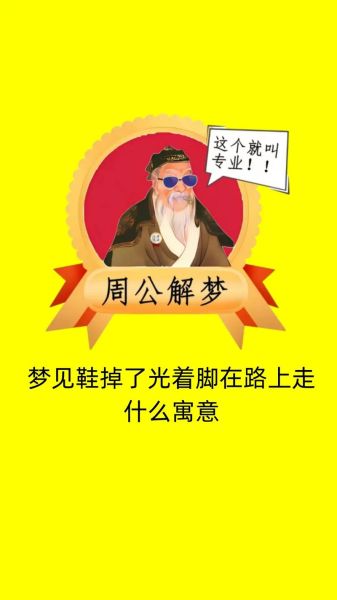 梦到丢鞋是什么意思_梦到丢鞋预示着什么