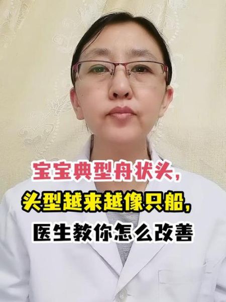 宝宝舟状头型图片_舟状头几个月定型