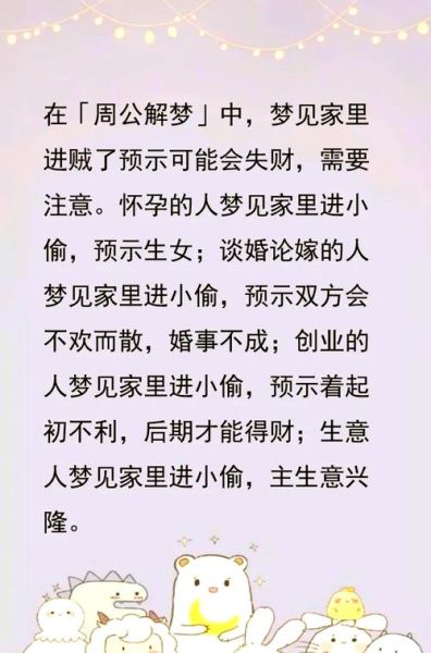 梦到家里进小偷是什么意思_梦见家里被盗预示什么