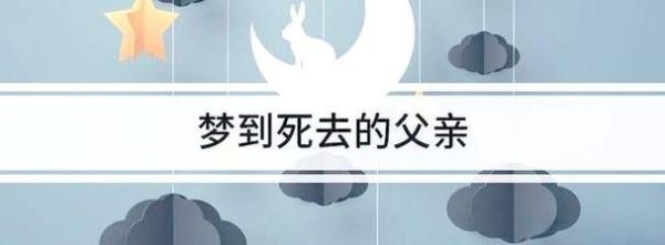 梦到打父亲是什么意思_梦见打父亲预示什么