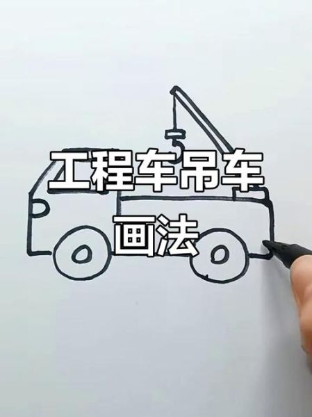吊车简笔画怎么画_吊车简笔画图片大全