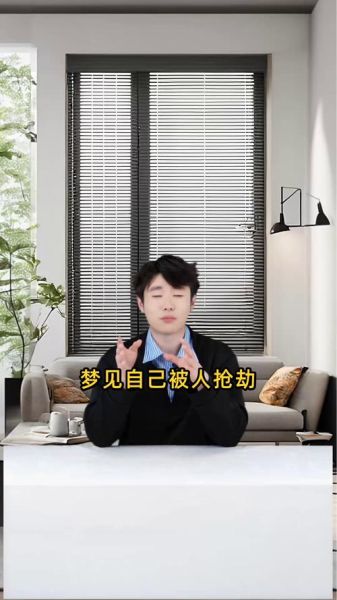 梦到被打劫是什么意思_梦见被打劫预示什么