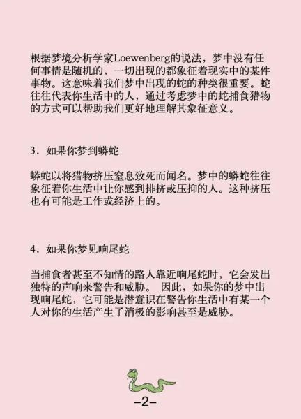 梦到被毒蛇咬了_是什么意思