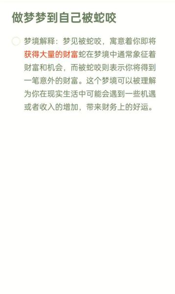 梦到被蛇咬到是什么意思_被蛇咬梦境解析