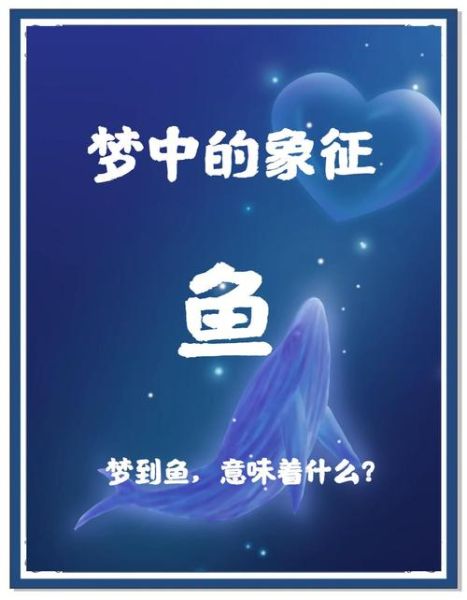 梦到捡鱼是什么意思_梦见捡鱼是吉是凶