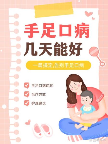 宝宝手足口病怎么护理_手足口病几天能好