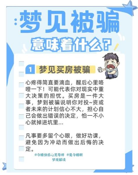 梦到被诈骗是什么意思_如何化解