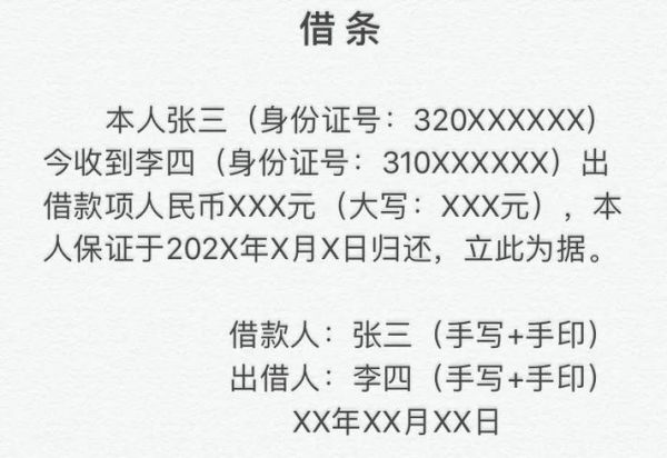 借钱图片大全_如何辨别真假借条