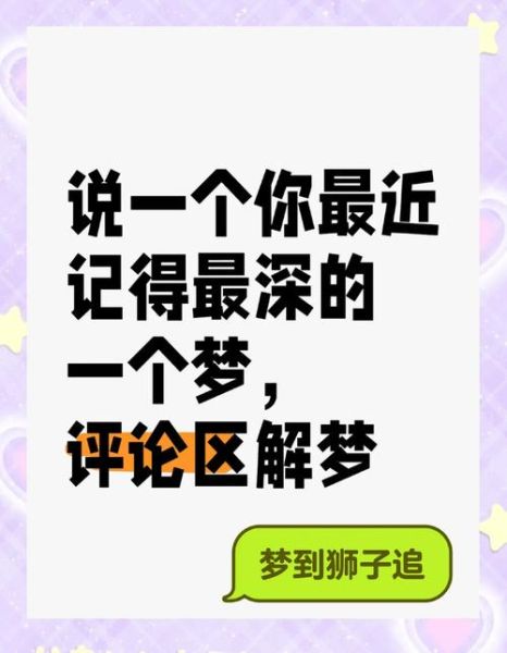 梦到被狮子追是什么意思_如何化解梦中被狮子追的恐惧